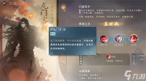逆水寒手游龙门客栈怎么进