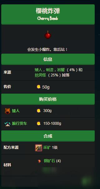 星露谷物语樱桃炸弹怎么做