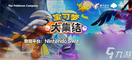 宝可梦大集结国服什么时候出（宝可梦大集结国服测试）