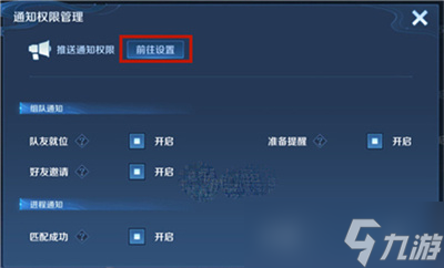 王者荣耀亲密好友上线提醒怎么关闭