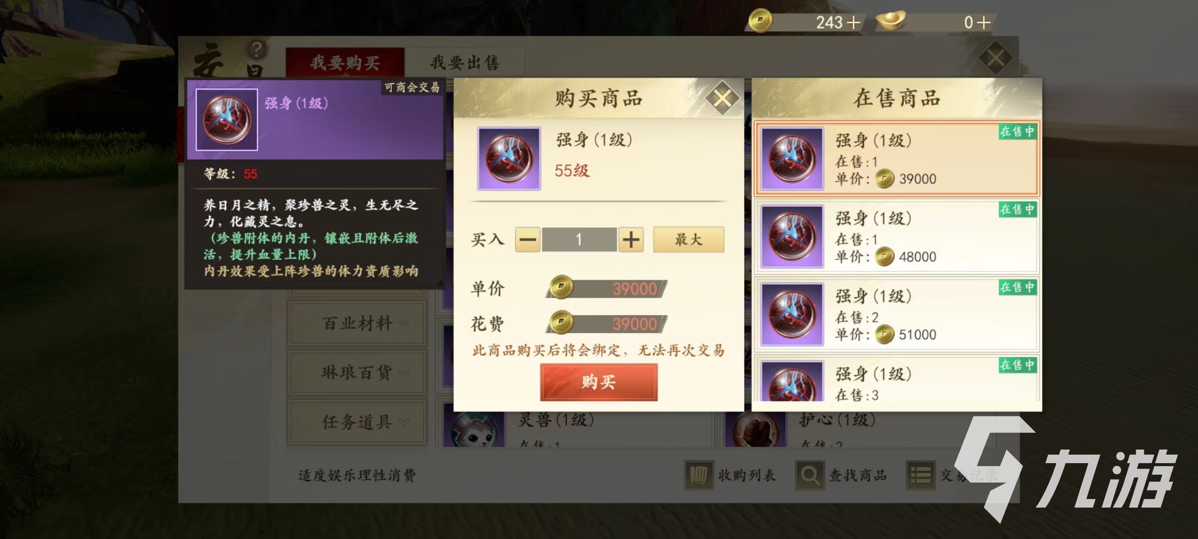 新天龙八部手游珍兽内丹怎么获得 珍兽内丹获取途径介绍