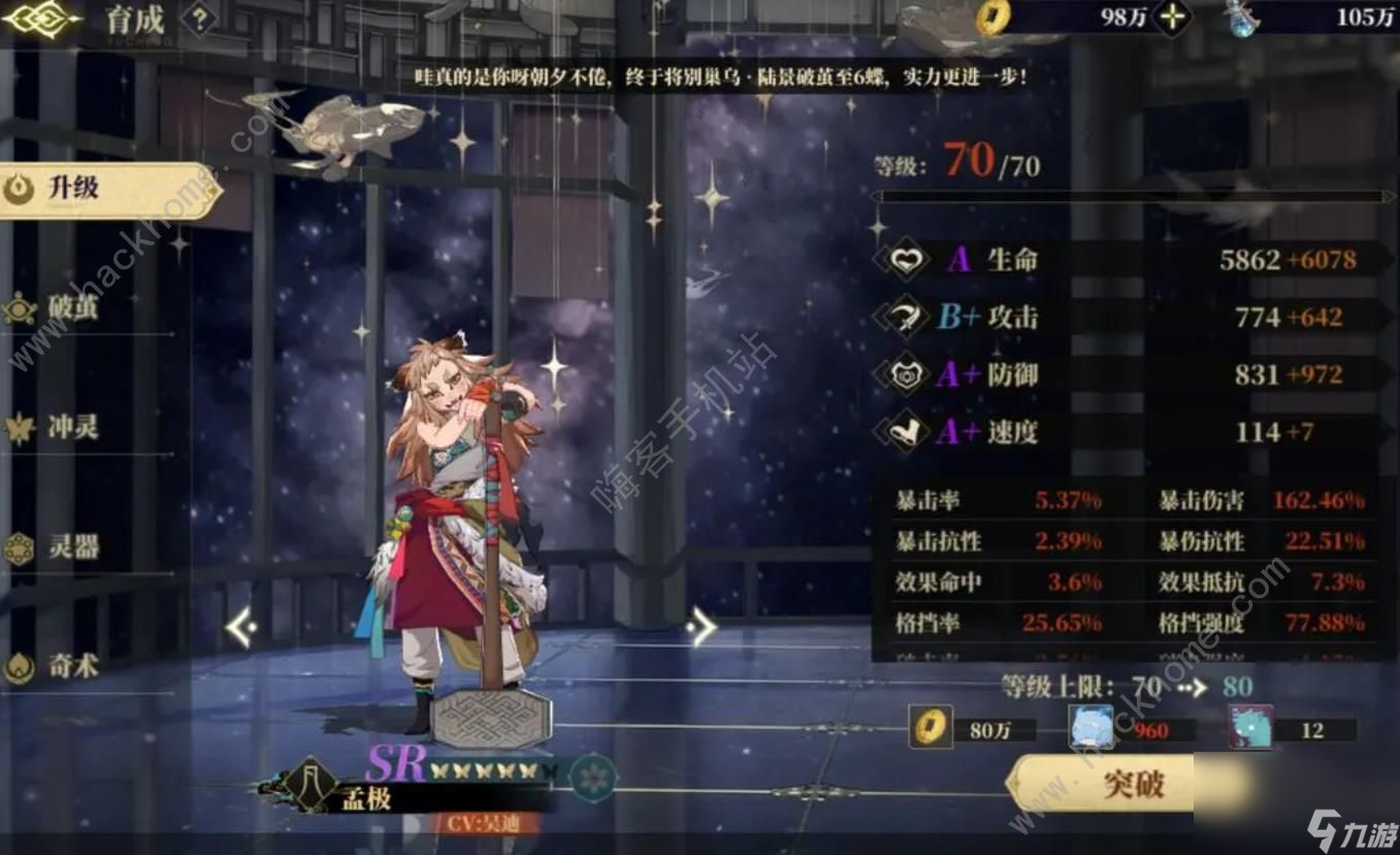 山海镜花七曜塔80层怎么打