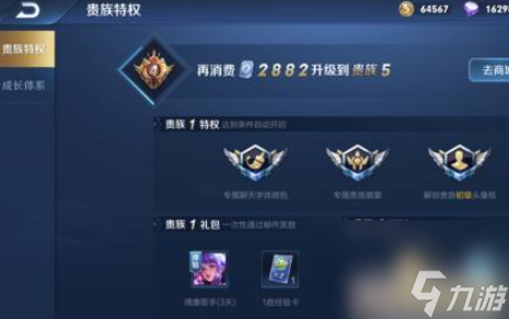 王者荣耀贵族v10要充多少钱
