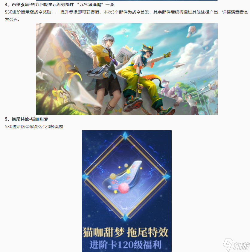 王者荣耀s30什么时候更新赛季？[王者荣耀]