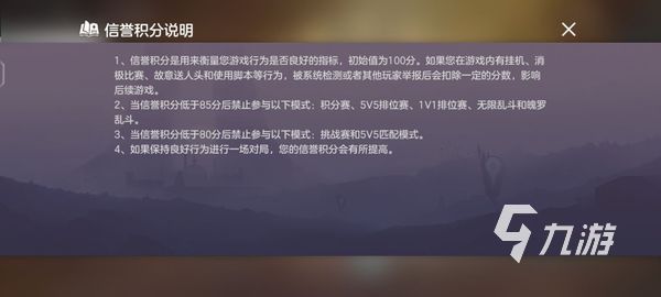 曙光英雄怎么恢复信誉分 曙光英雄信誉分恢复攻略