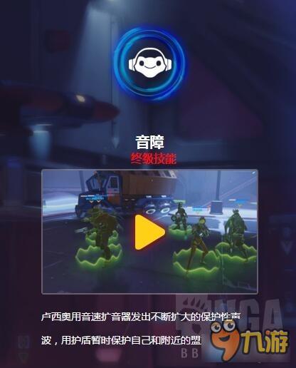 守望先锋卢西奥怎么玩 守望先锋卢西奥技能详解