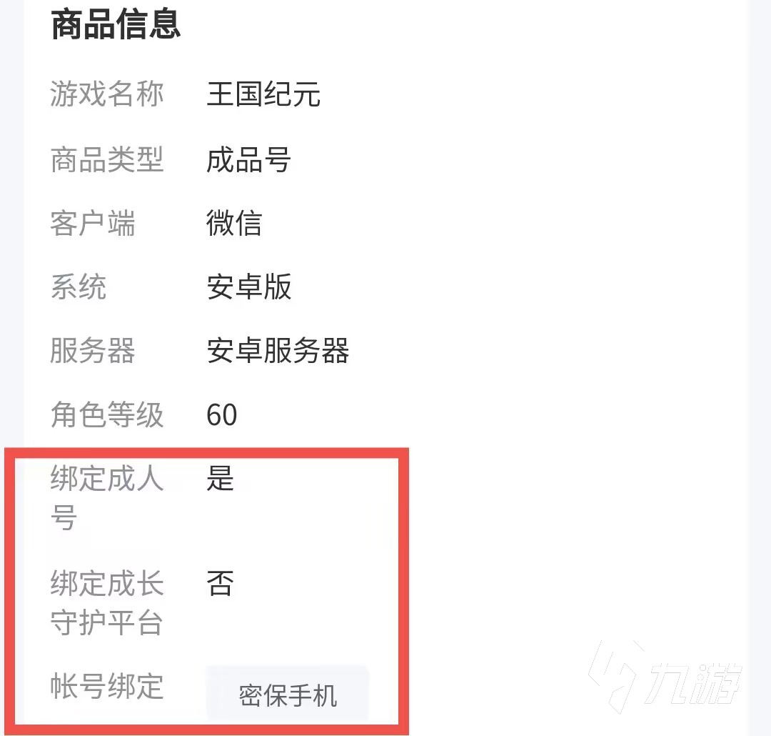 王国纪元卖号平台下载推荐 王国纪元账号出售去哪里