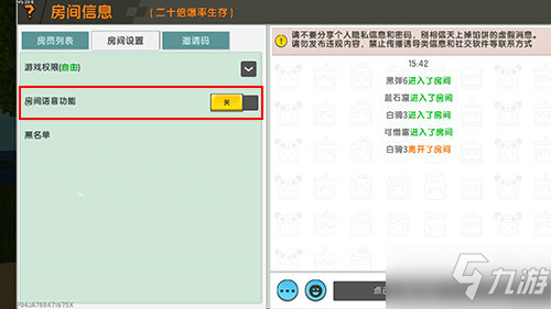 《迷你世界》语音如何打开 开语音说话操作方法