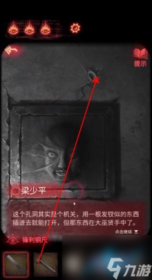 纸嫁衣2奘铃村第四章图文攻略 纸嫁衣2奘铃村第四章怎么过
