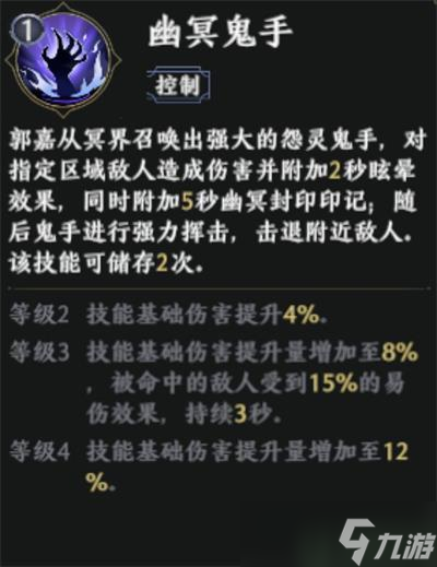 极无双2郭嘉值得培养吗