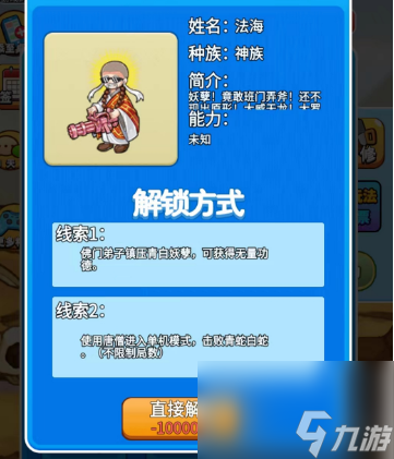 别惹农夫法海怎么解锁-别惹农夫法海皮肤怎么获得