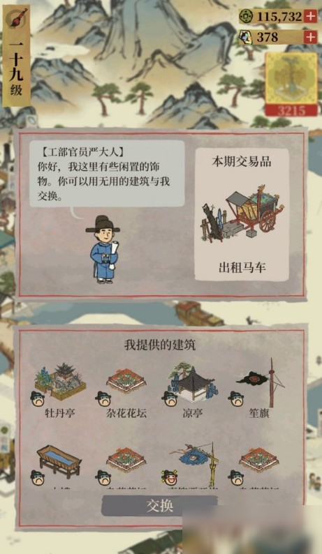 江南百景图马车用什么换
