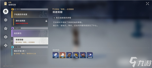 崩坏星穹铁道阴差阳错任务怎么做