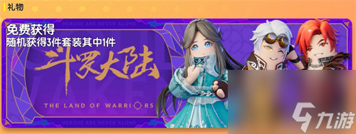 香肠派对怎么免费领取联动皮肤 香肠派对联动皮肤怎么免费获得
