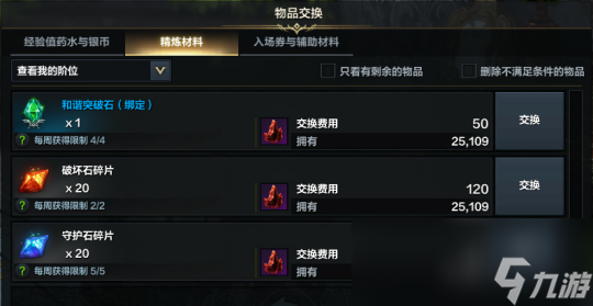 命运方舟破坏石碎片怎么获得