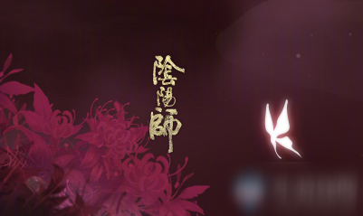 《阴阳师》七人岬一共有几位？ 答案
