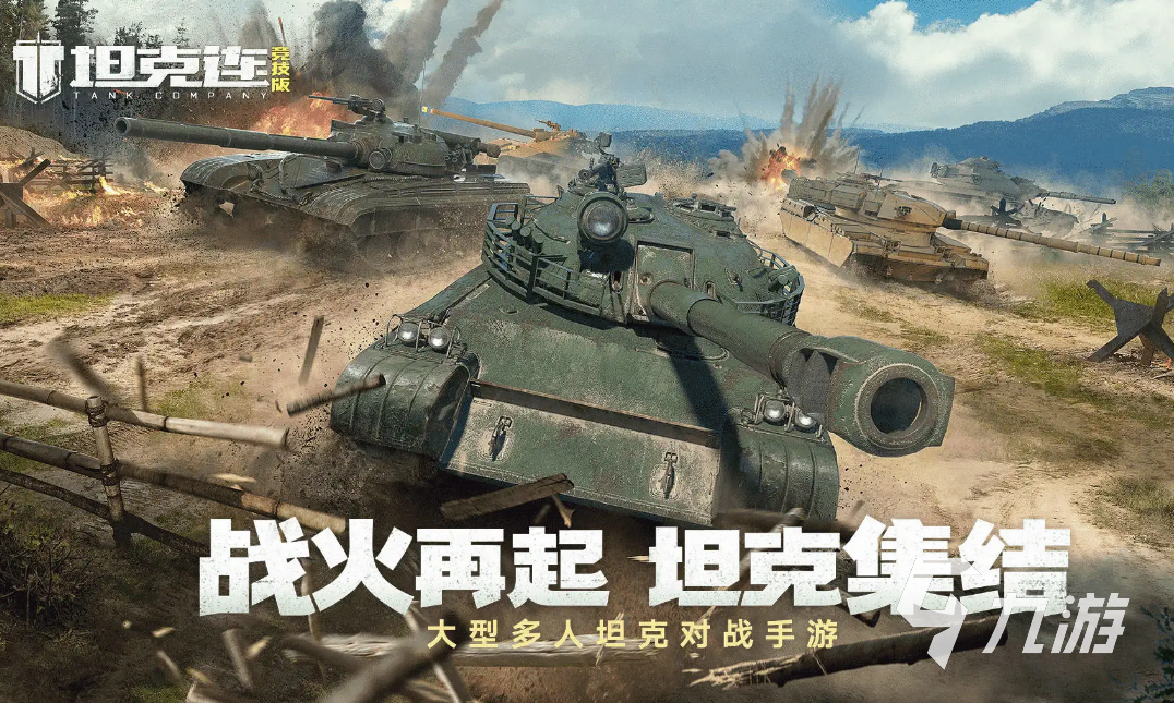 2022二战坦克游戏有哪些 受欢迎的二战题材坦克手游推荐