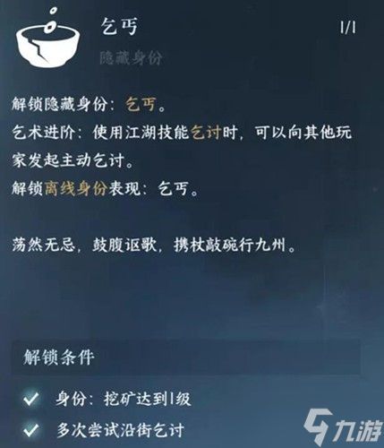 逆水寒手游乞讨技能怎么获得-逆水寒手游乞讨奇遇任务怎么触发