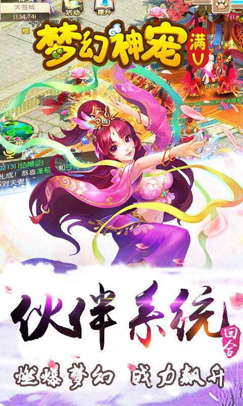 梦幻神宠好玩吗 梦幻神宠玩法简介