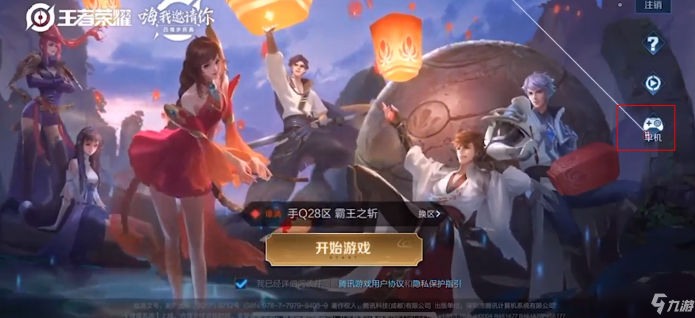 王者荣耀没网怎么玩单机