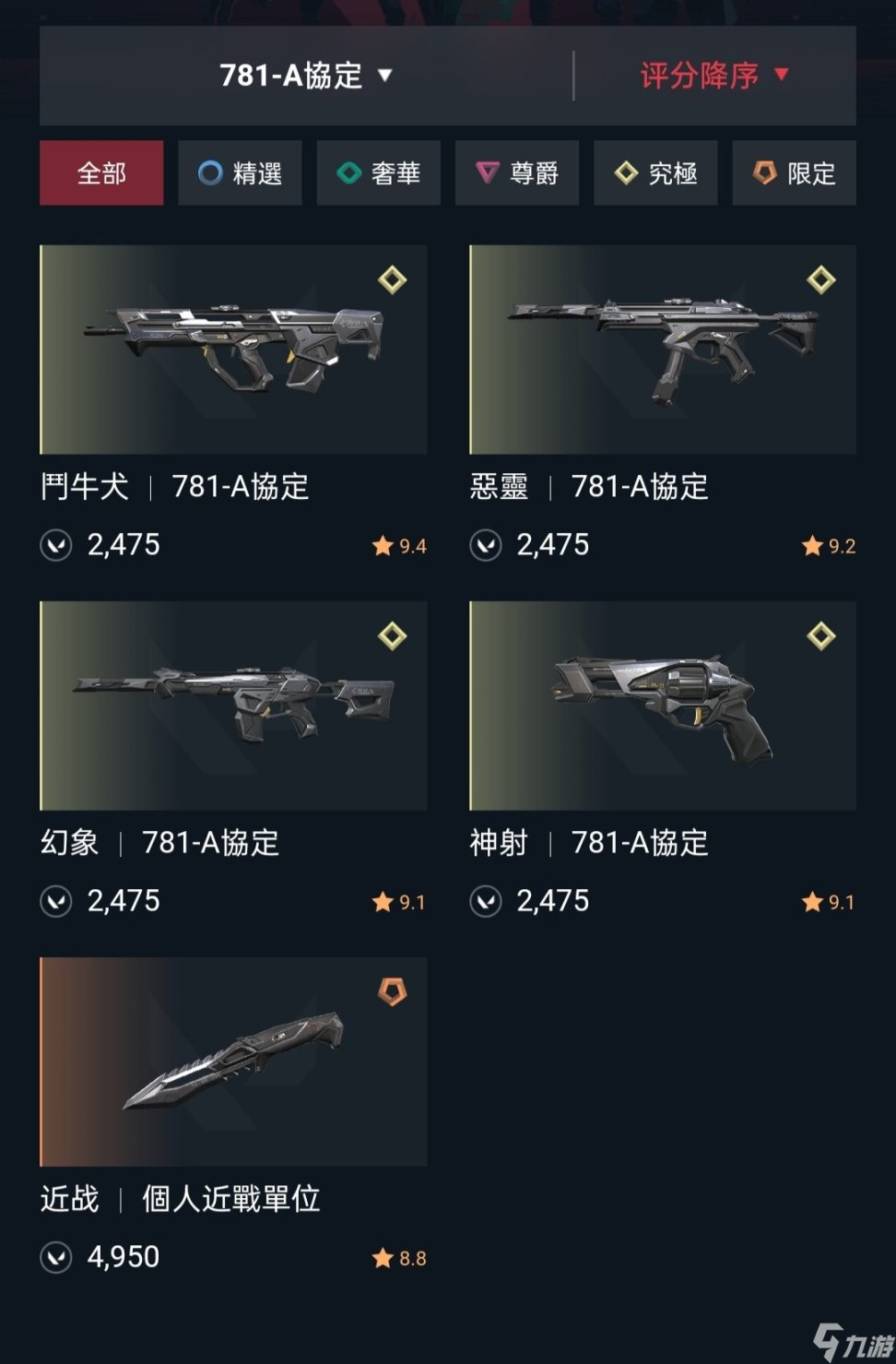 《无畏契约》什么皮肤值得买？皮肤套装引荐