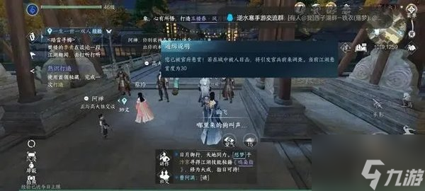 逆水寒手游被通缉怎么办