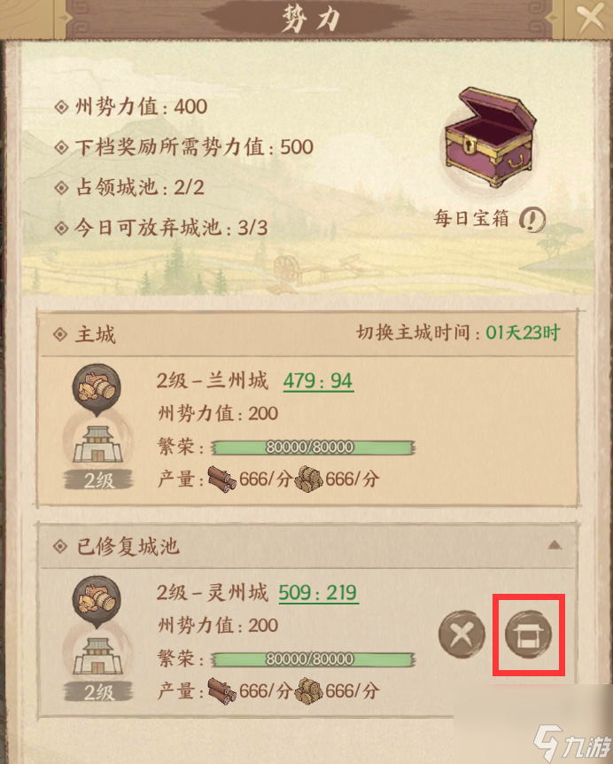 这城有良田如何迁城 这城有良田迁城技巧分享