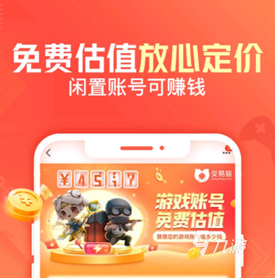 王者荣耀v6账号能卖多少钱 王者荣耀v6账号交易软件推荐