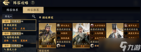 战地无疆武将怎么搭配-战地无疆武将搭配推荐