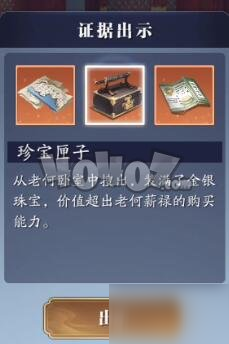 天涯明月刀手游老何案选择什么证据 老何案捕快断案攻略