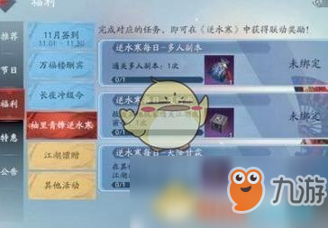 《逆水寒》绑定流星蝴蝶剑角色攻略