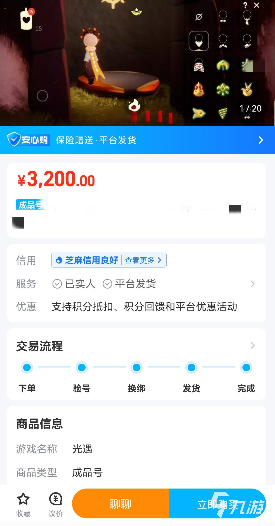 在哪买光遇号便宜 在哪里买光遇号便宜又安全
