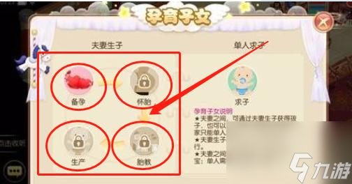 诛仙3结婚生孩子流程是什么？