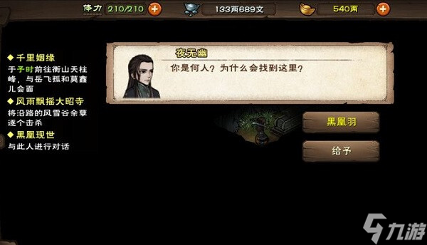 烟雨江湖夜无幽值得培养吗？烟雨江湖夜无幽怎么获得？