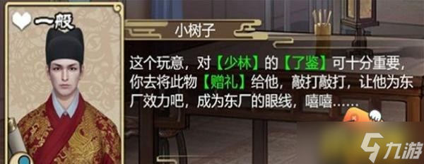 《豪杰成长计划》东厂怎么进？东厂任务完成方法