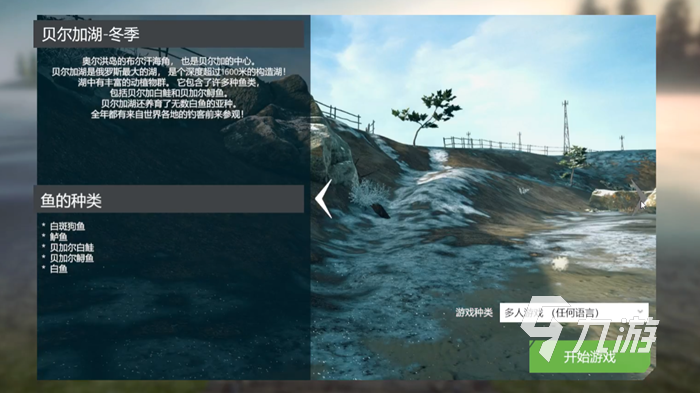 终极钓鱼模拟器贝加尔湖冰钓怎么玩 终极钓鱼模拟器冰钓攻略
