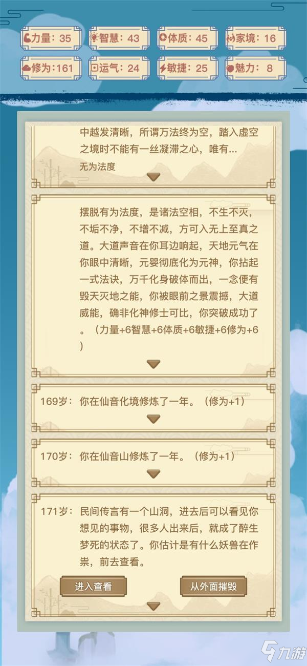 异世界转生模拟器白洛竹主线通关攻略
