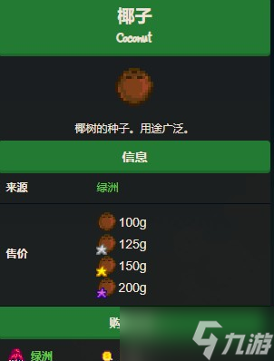 星露谷物语如何获得星星币