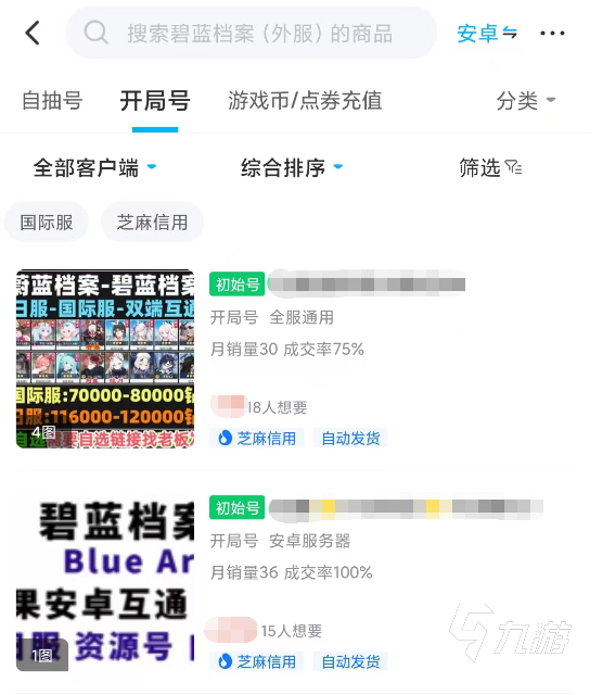 碧蓝档案初始号怎么选才好 想要买碧蓝档案初始号去哪个交易平台
