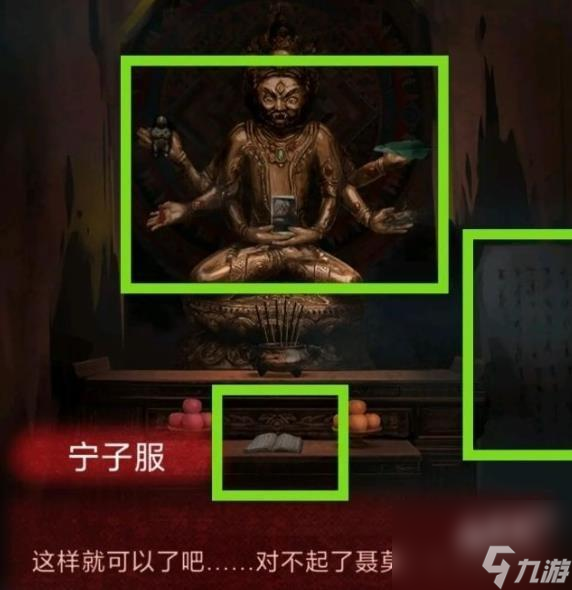 纸嫁衣1第二章问名怎么过 第二章攻略