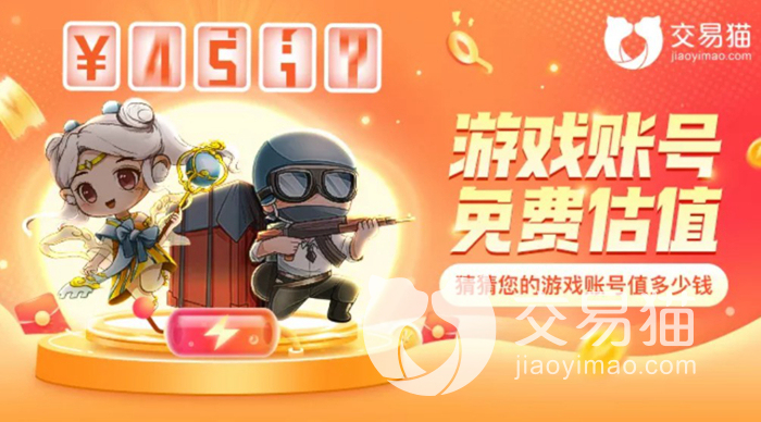 蛋仔派对的号可以卖多少钱 蛋仔派对游戏卖号平台分享
