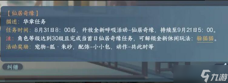 逆水寒手游仙居原双星洞怎么进