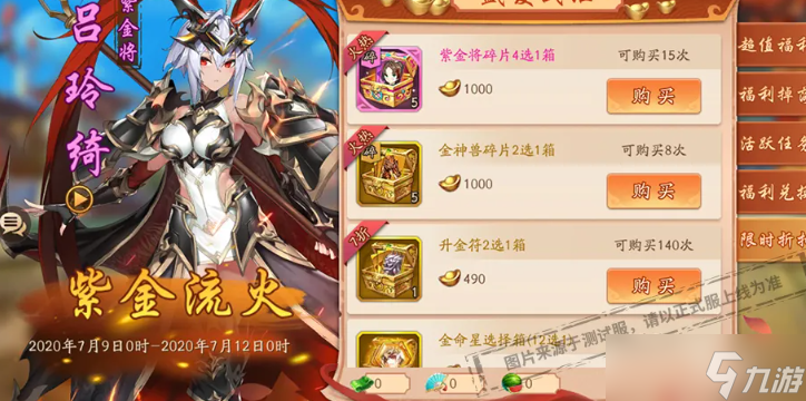 少年三国志2手游紫金化身哪个好
