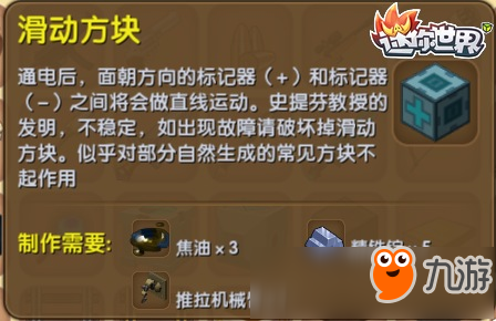 迷你世界怎么做滑动方块