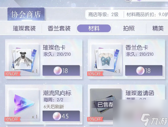 以闪亮之名协会怎么加人 以闪亮之名协会玩法介绍
