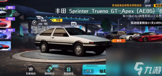巅峰极速ae86怎么获得
