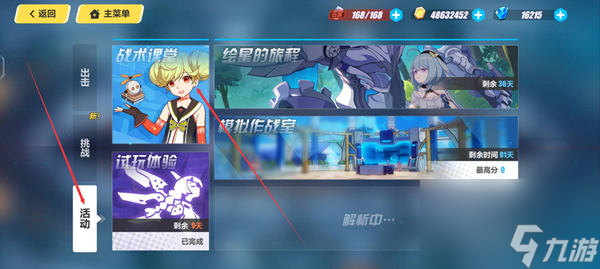 崩坏3机制教学在哪里