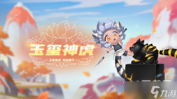 qq飞车手游宠物玉玺神虎怎么获得