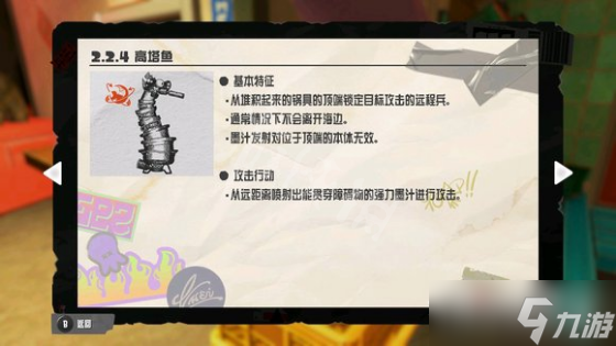 《喷射战士3》高塔鱼弱点是什么