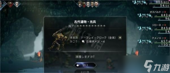 《八方旅人2》怎么抓强力魔物？强力魔物古代遗物光兵捕捉方法